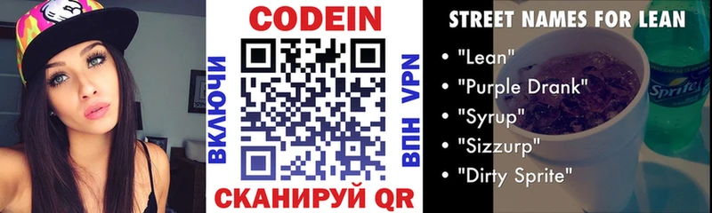 Codein Purple Drank Звенигород